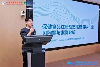 2025保健食品申报合规培训班在京举办，福寿堂联袂专家赋能企业破解核查难点！